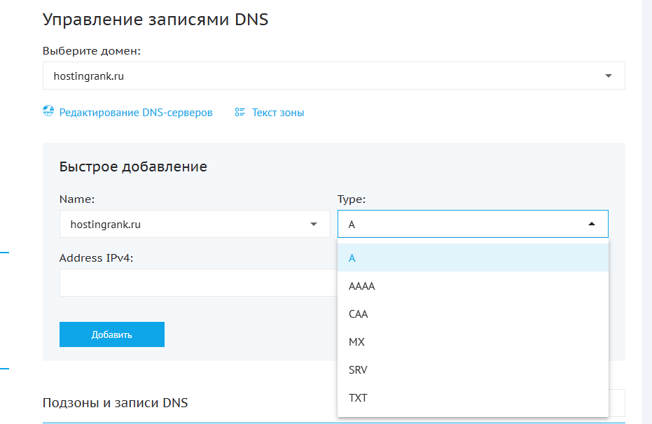 Управление DNS в Beget