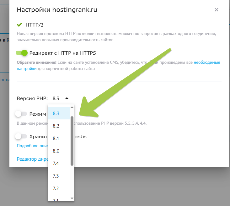 Смена версии PHP на хостинге